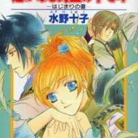   Harukanaru Toki no Naka de 4 <small>Story & Art</small> 